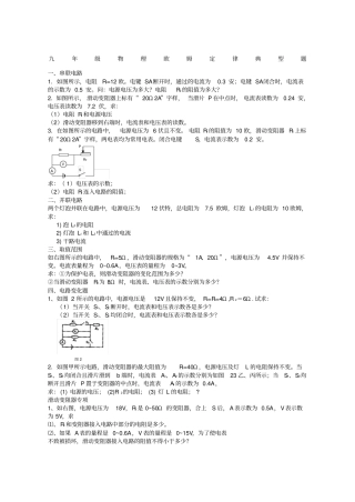 九年级物理欧姆定律计算题典型