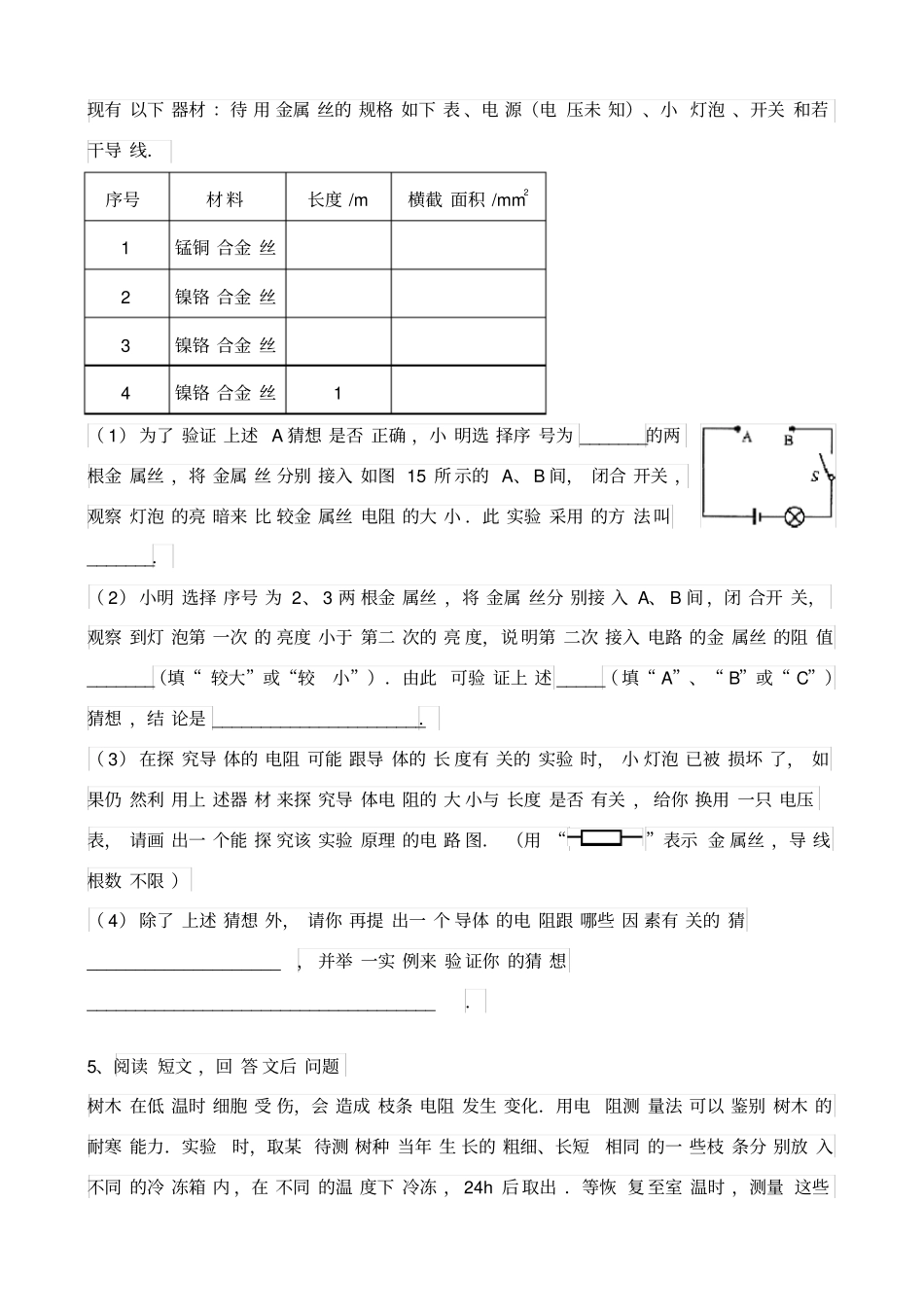 九年级物理期中考试试验探究题练习_第2页
