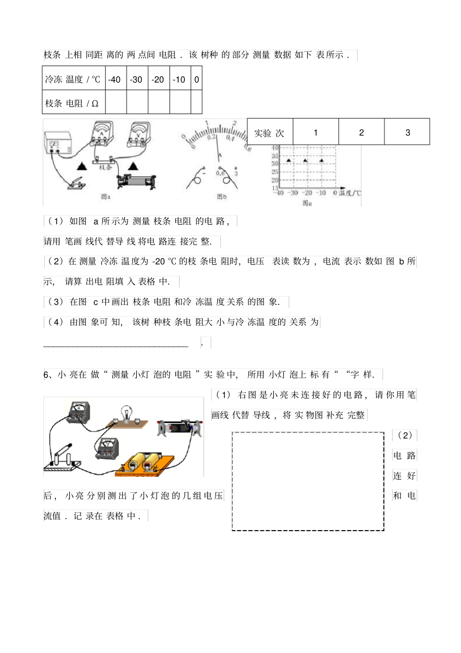 九年级物理期中考试试验探究题练习_第3页