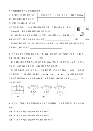 九年级物理期中考试试验探究题练习
