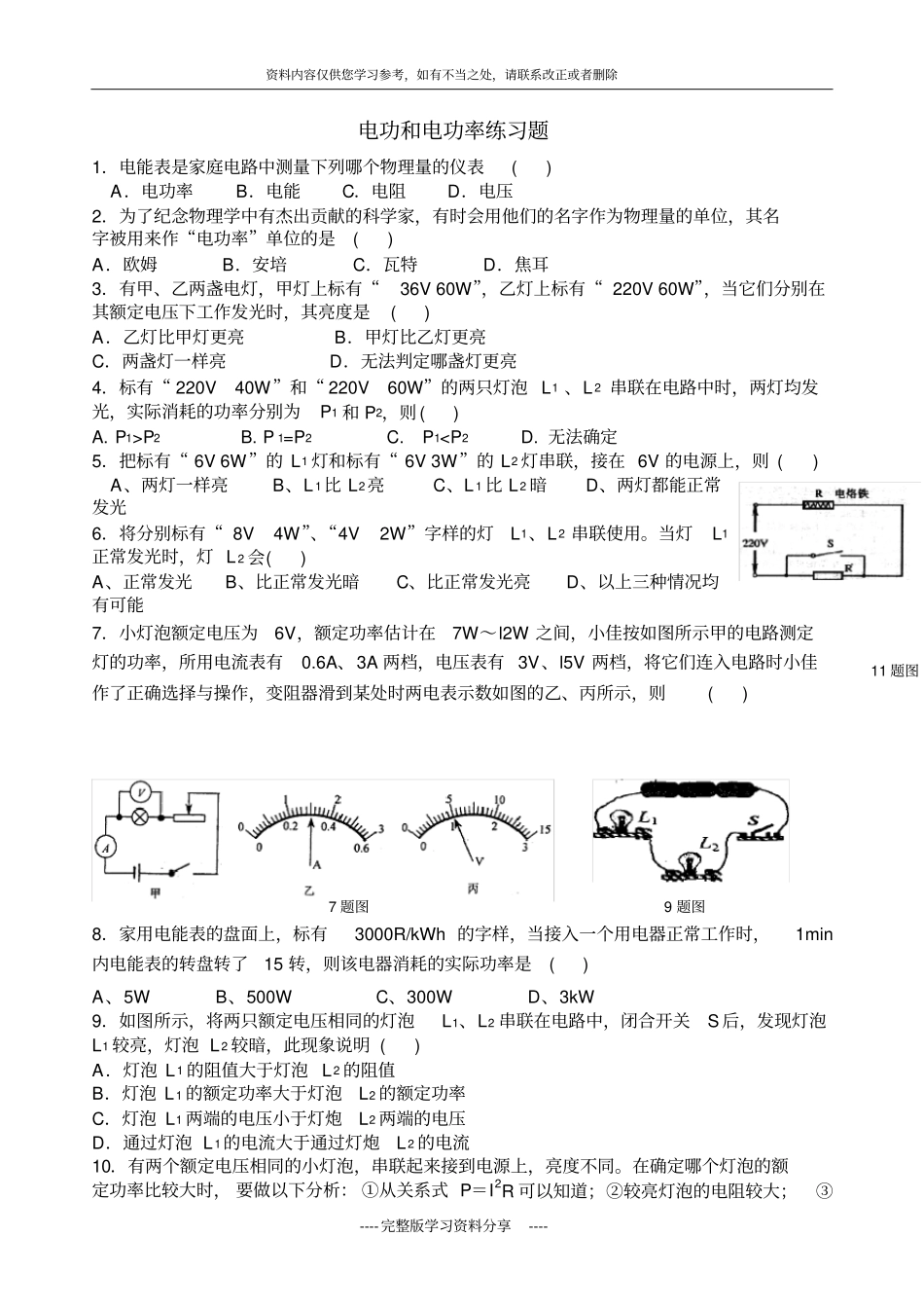 九年级物理电功和电功率练习题最新人教版含答案_第1页