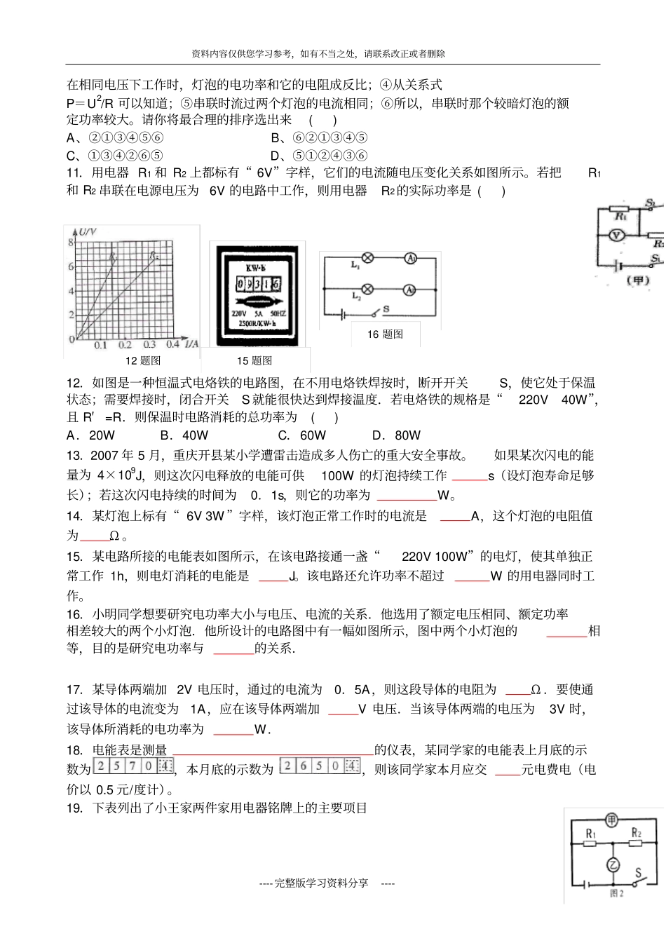 九年级物理电功和电功率练习题最新人教版含答案_第2页