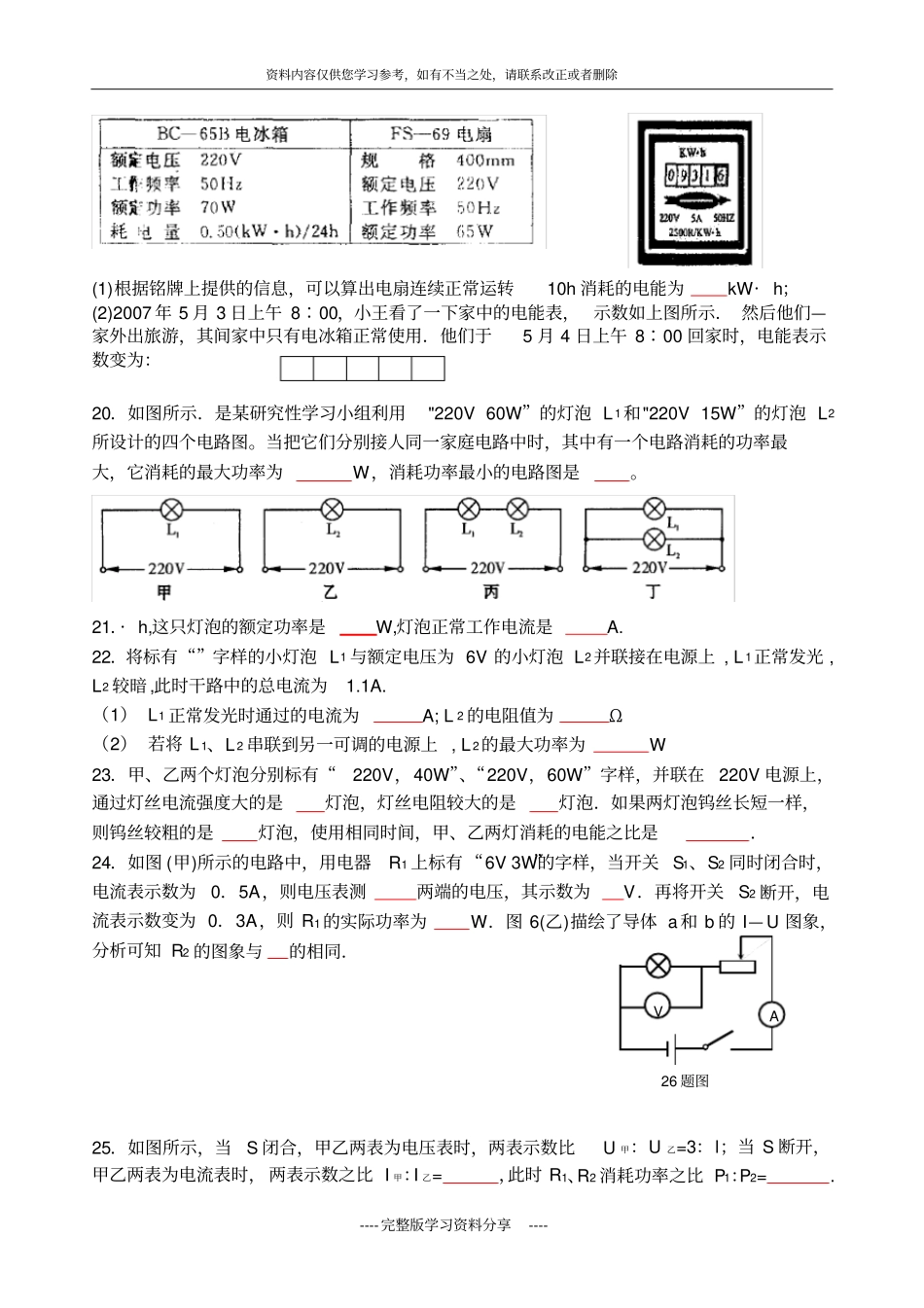 九年级物理电功和电功率练习题最新人教版含答案_第3页