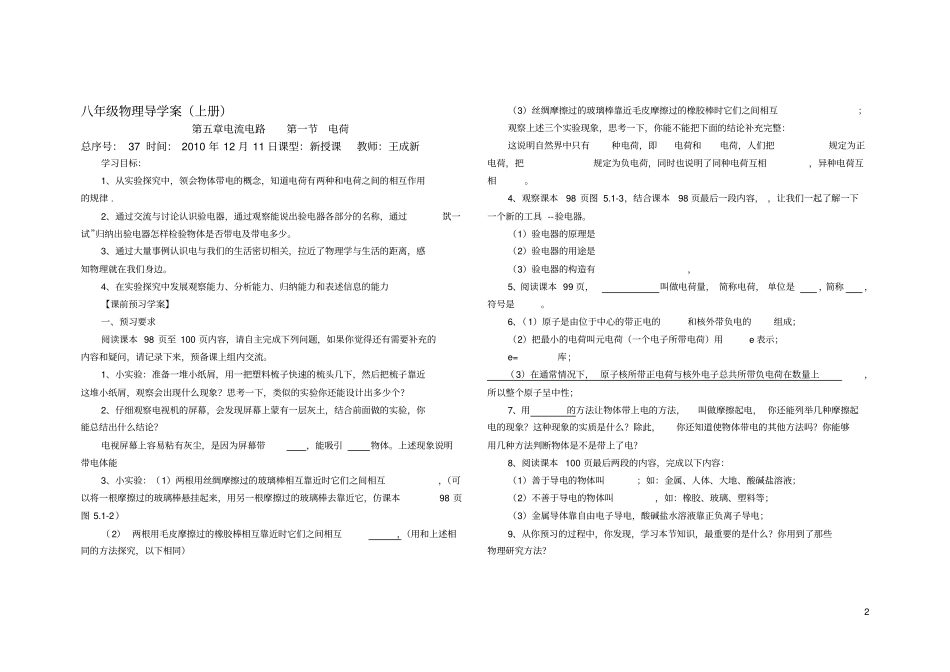 九年级物理电学导学案1_第2页