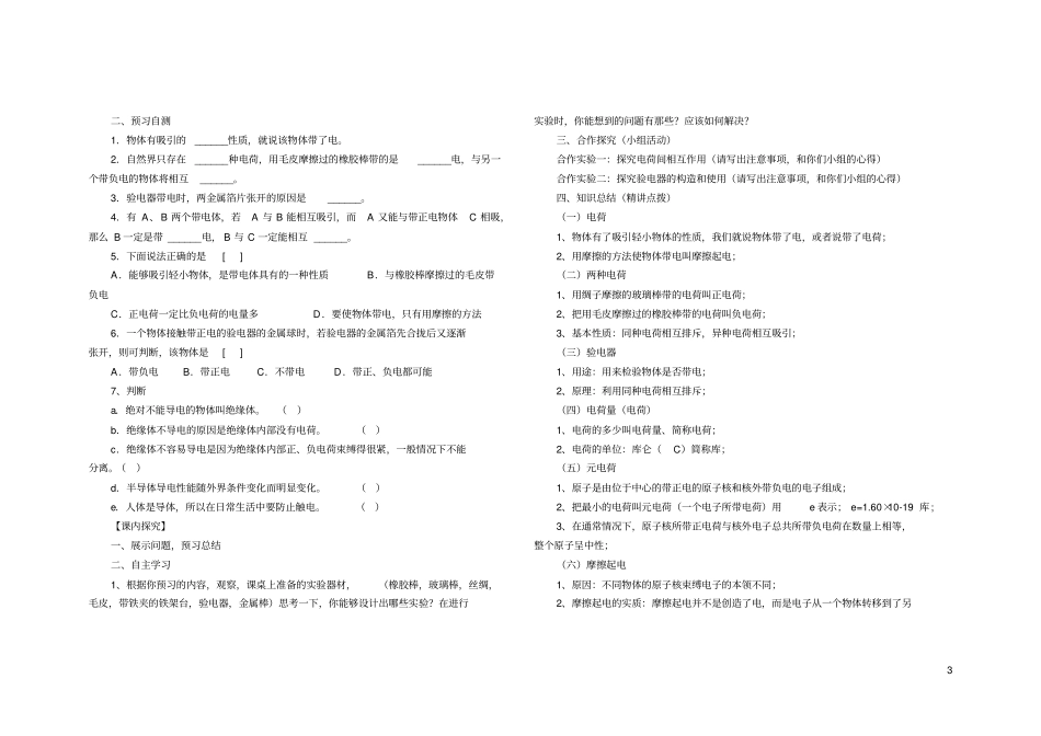 九年级物理电学导学案1_第3页