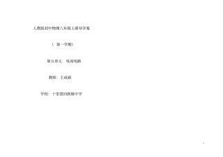 九年级物理电学导学案1