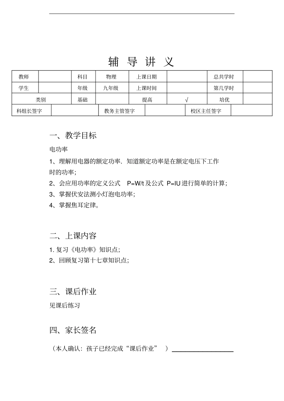九年级物理电功率讲解_第1页