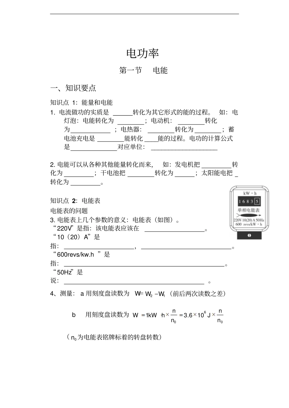 九年级物理电功率讲解_第2页