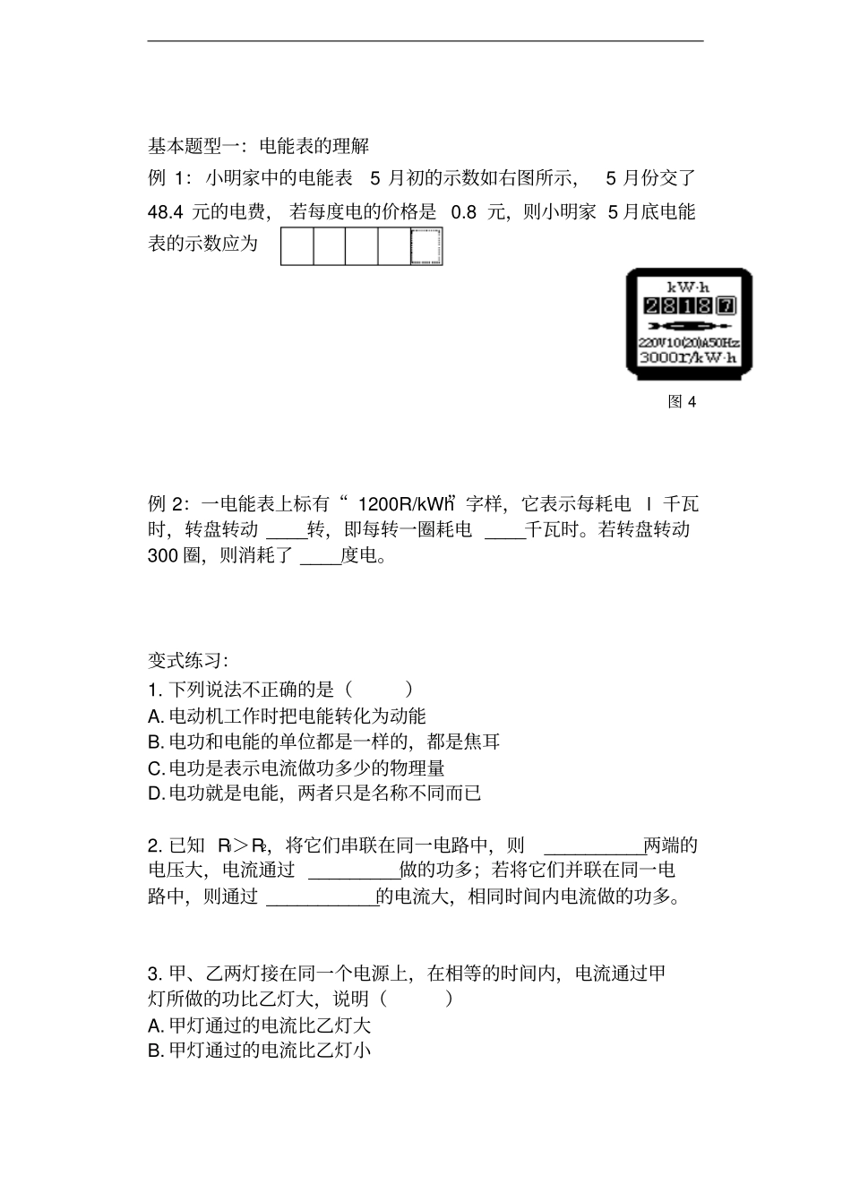 九年级物理电功率讲解_第3页