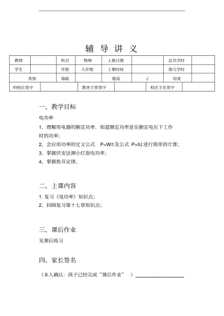 九年级物理电功率讲解