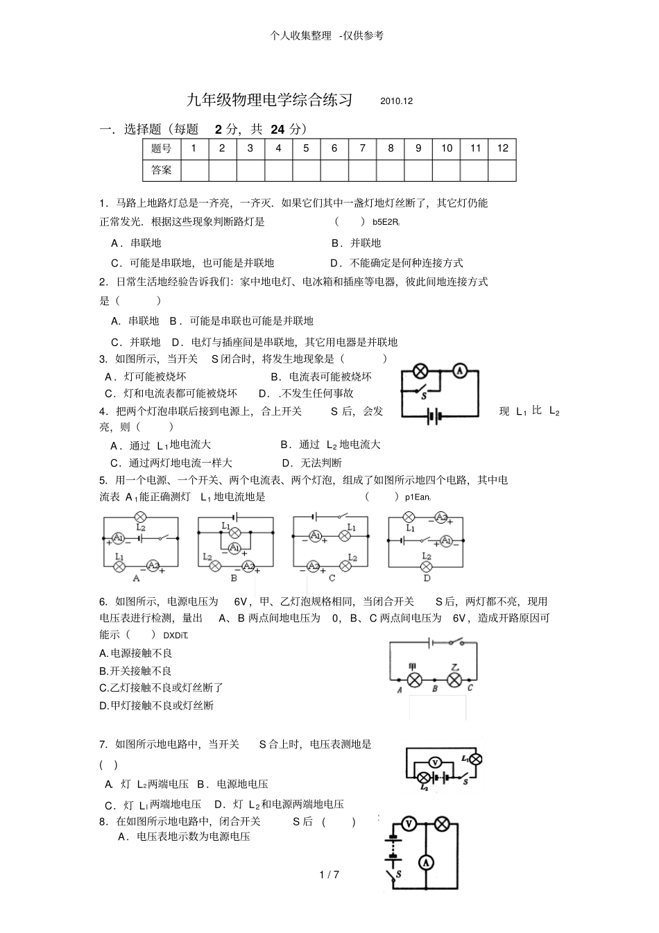 九年级物理电学考试题_第1页