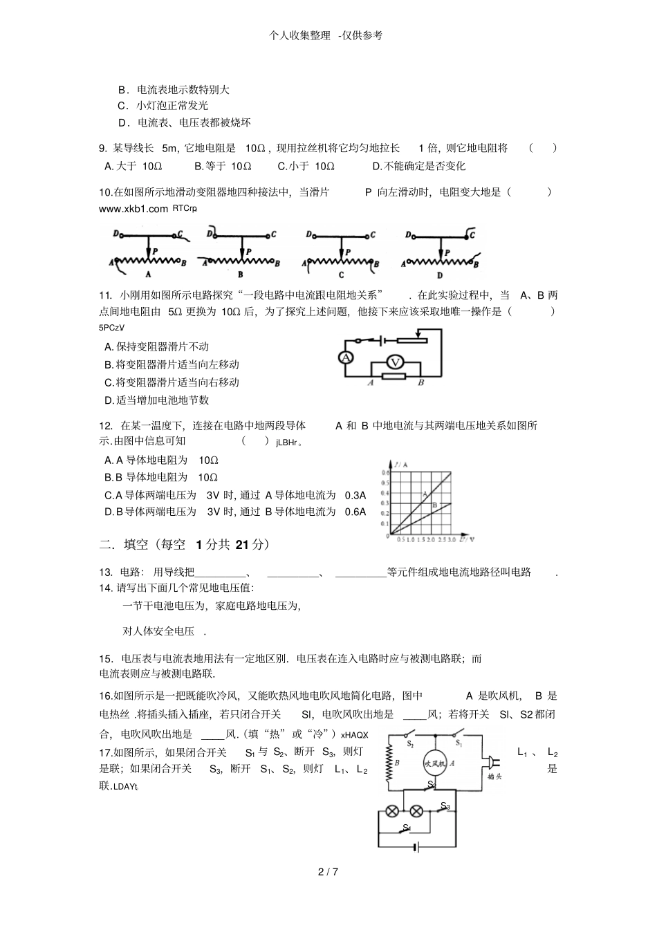 九年级物理电学考试题_第2页