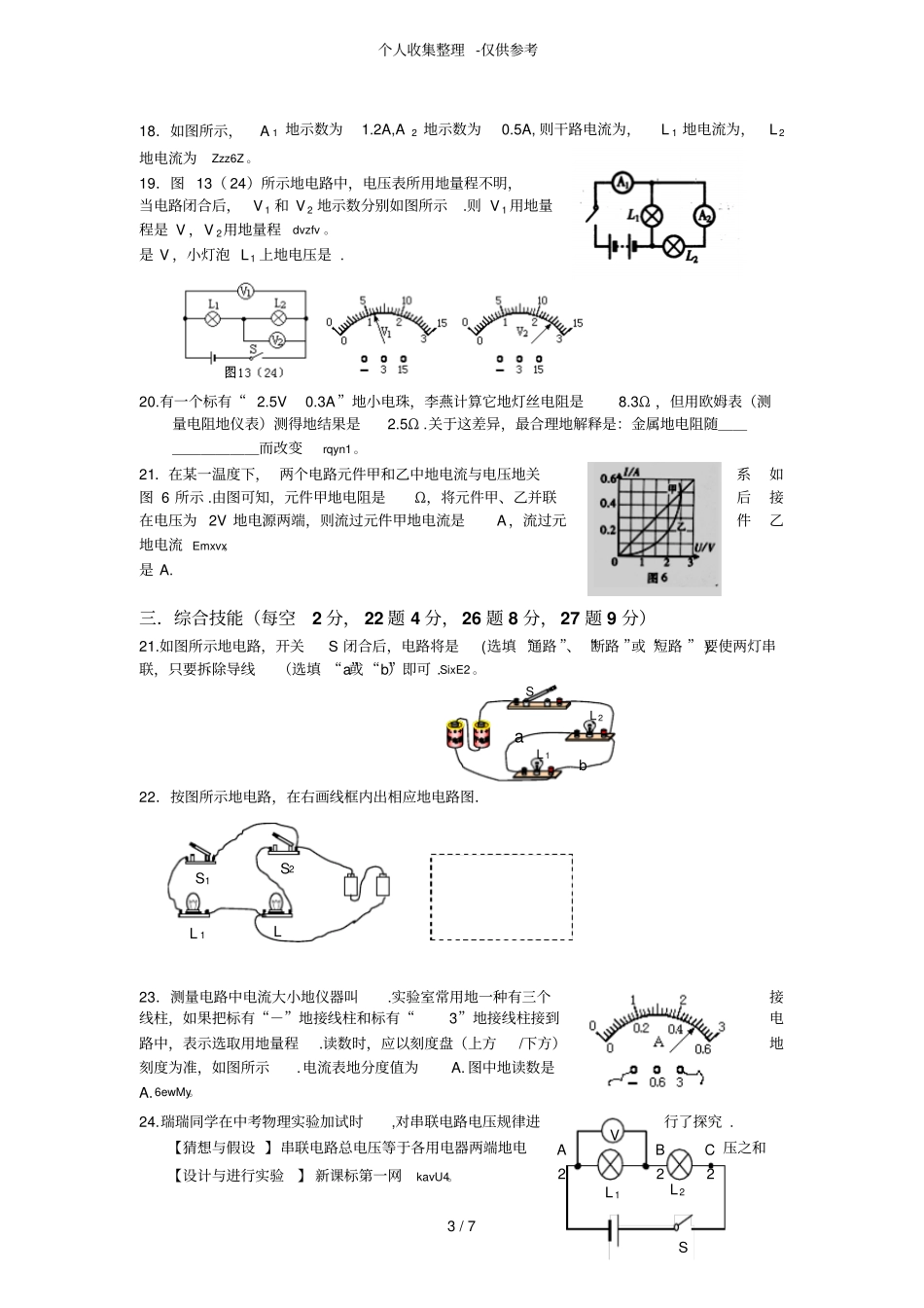 九年级物理电学考试题_第3页