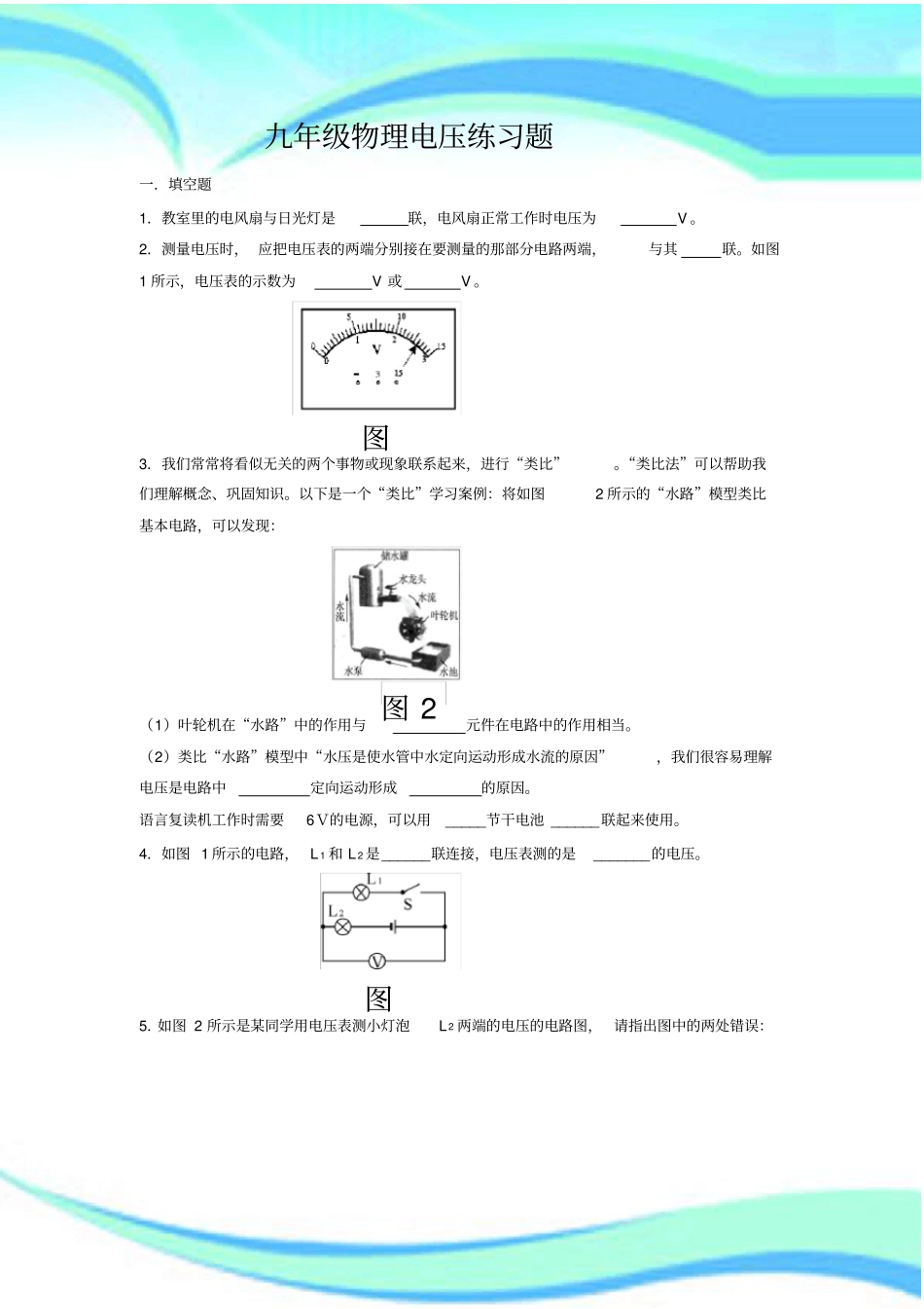 九年级物理电压练习题_第3页