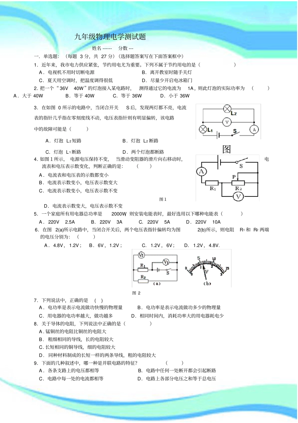 九年级物理电学测试题_第3页