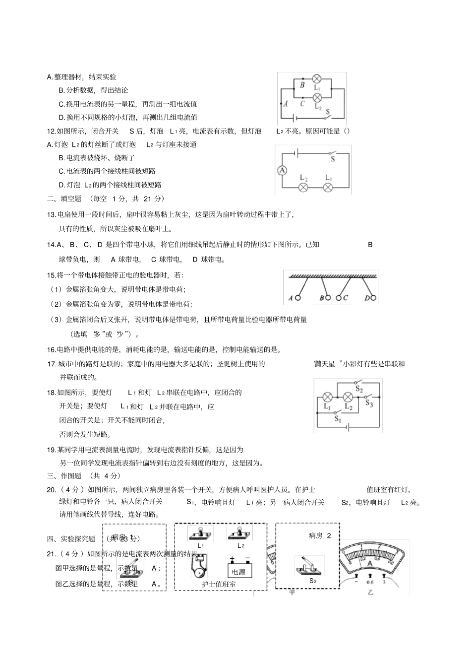 九年级物理电流和电路测试题含答案_第2页