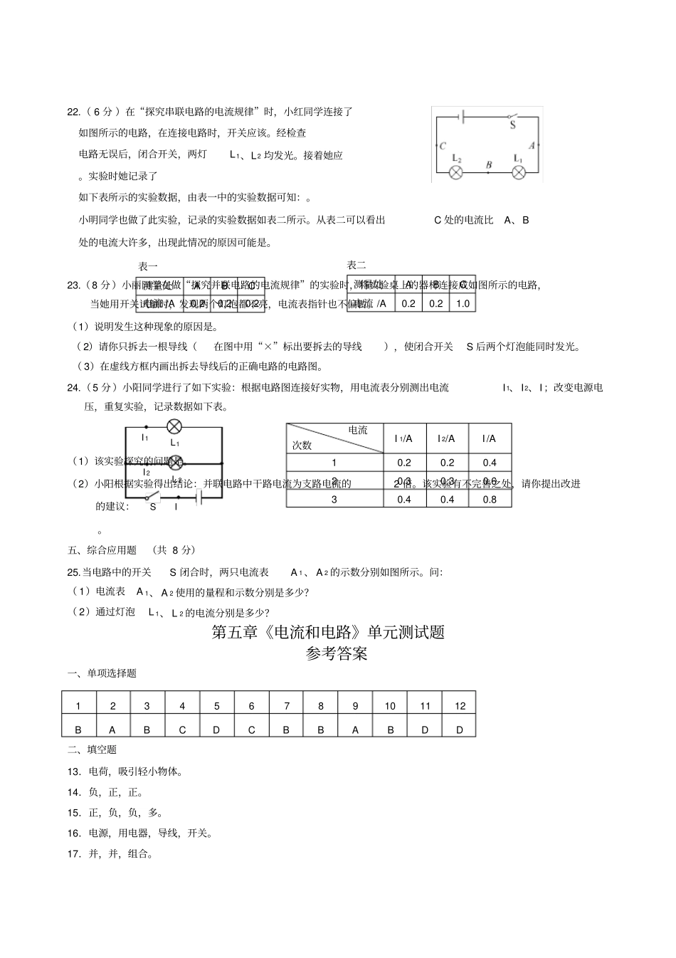 九年级物理电流和电路测试题含答案_第3页