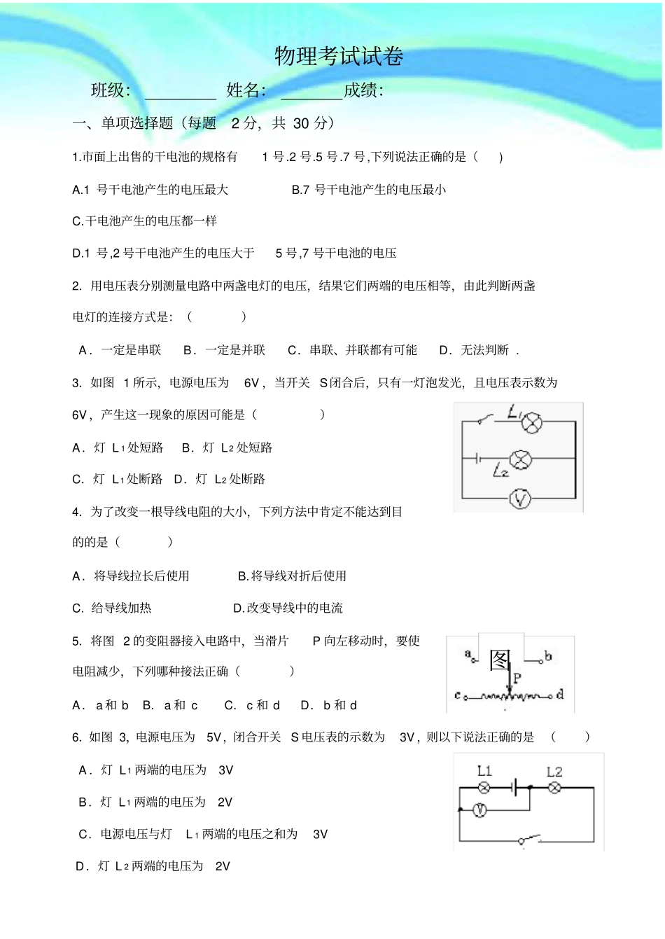 九年级物理电流电压电阻欧姆定律综合测试题_第3页