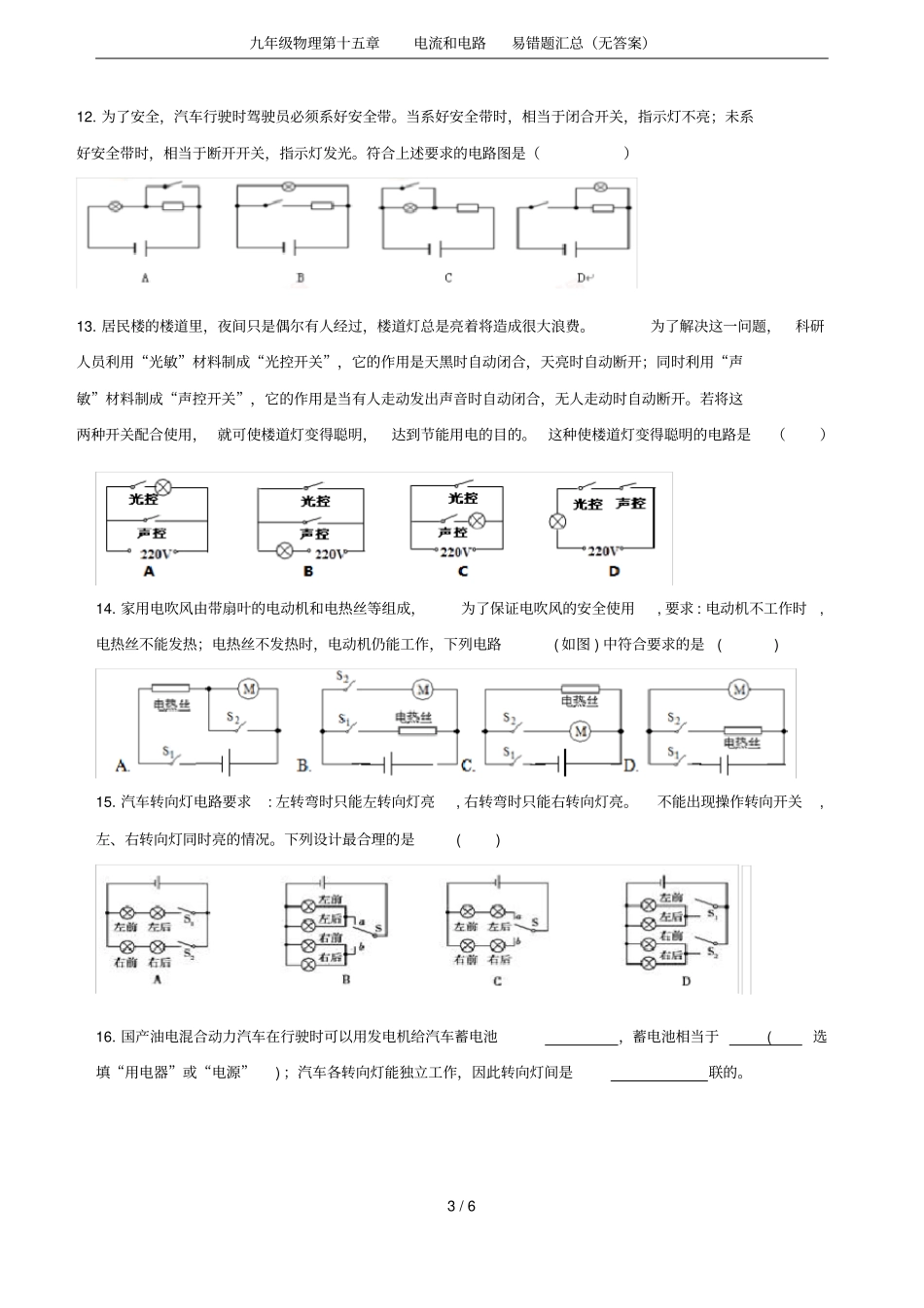 九年级物理电流和电路易错题汇总无答案_第3页