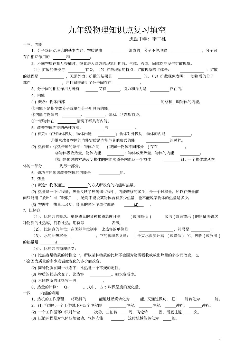 九年级物理知识点复习填空_第1页