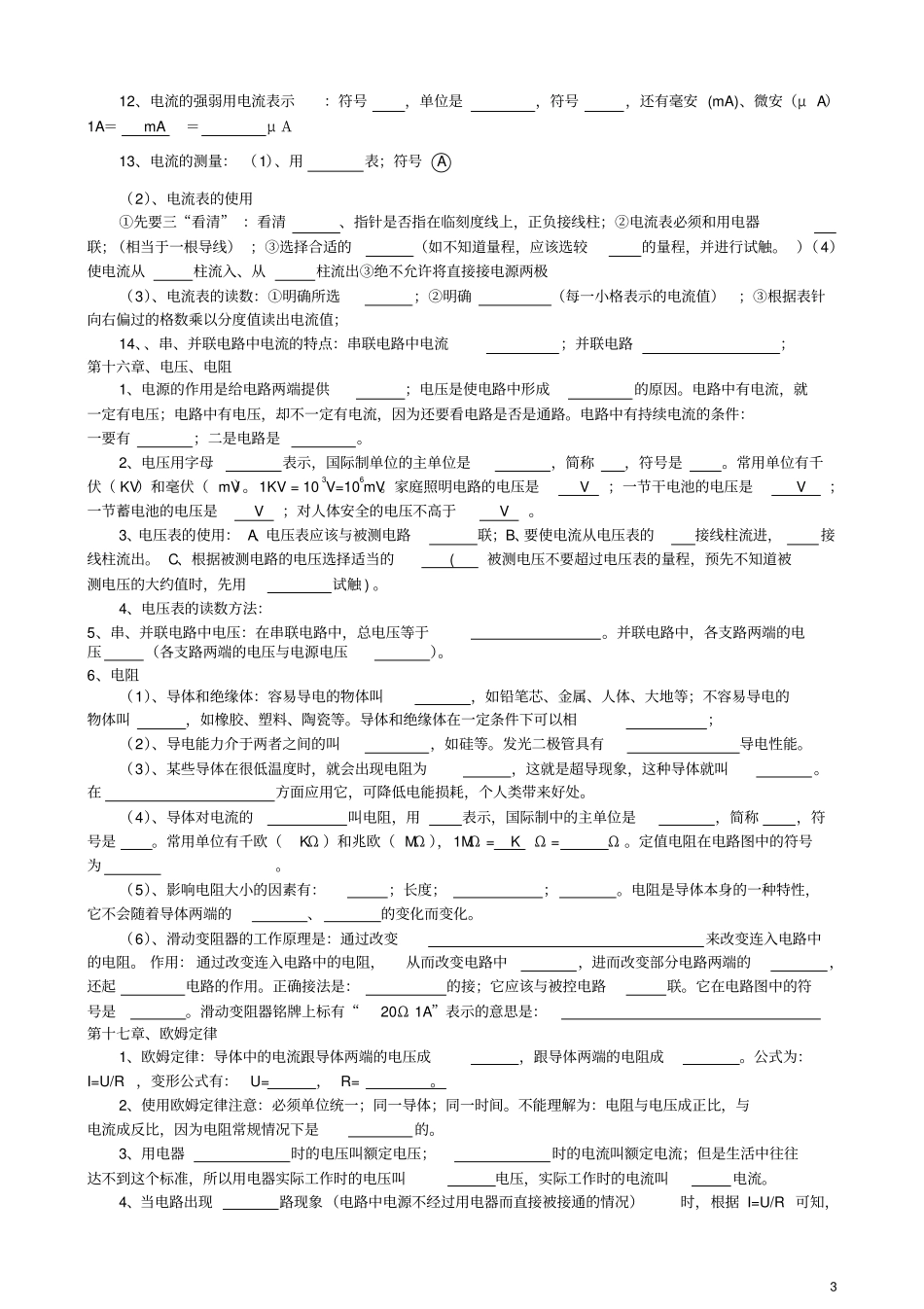 九年级物理知识点复习填空_第3页