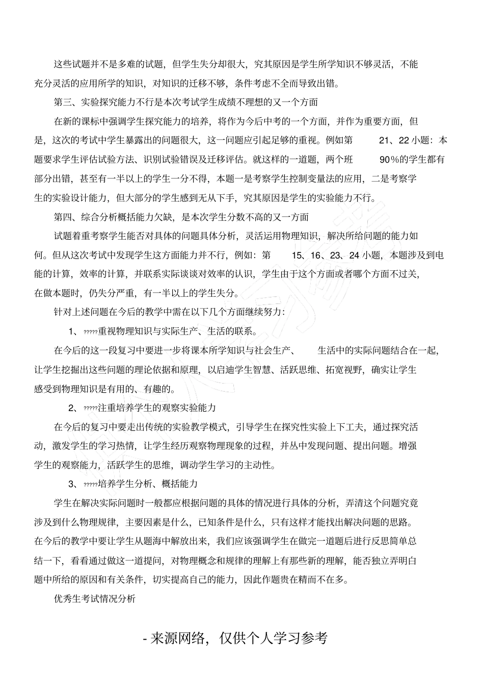 九年级物理第一次调研考试试卷分析_第2页