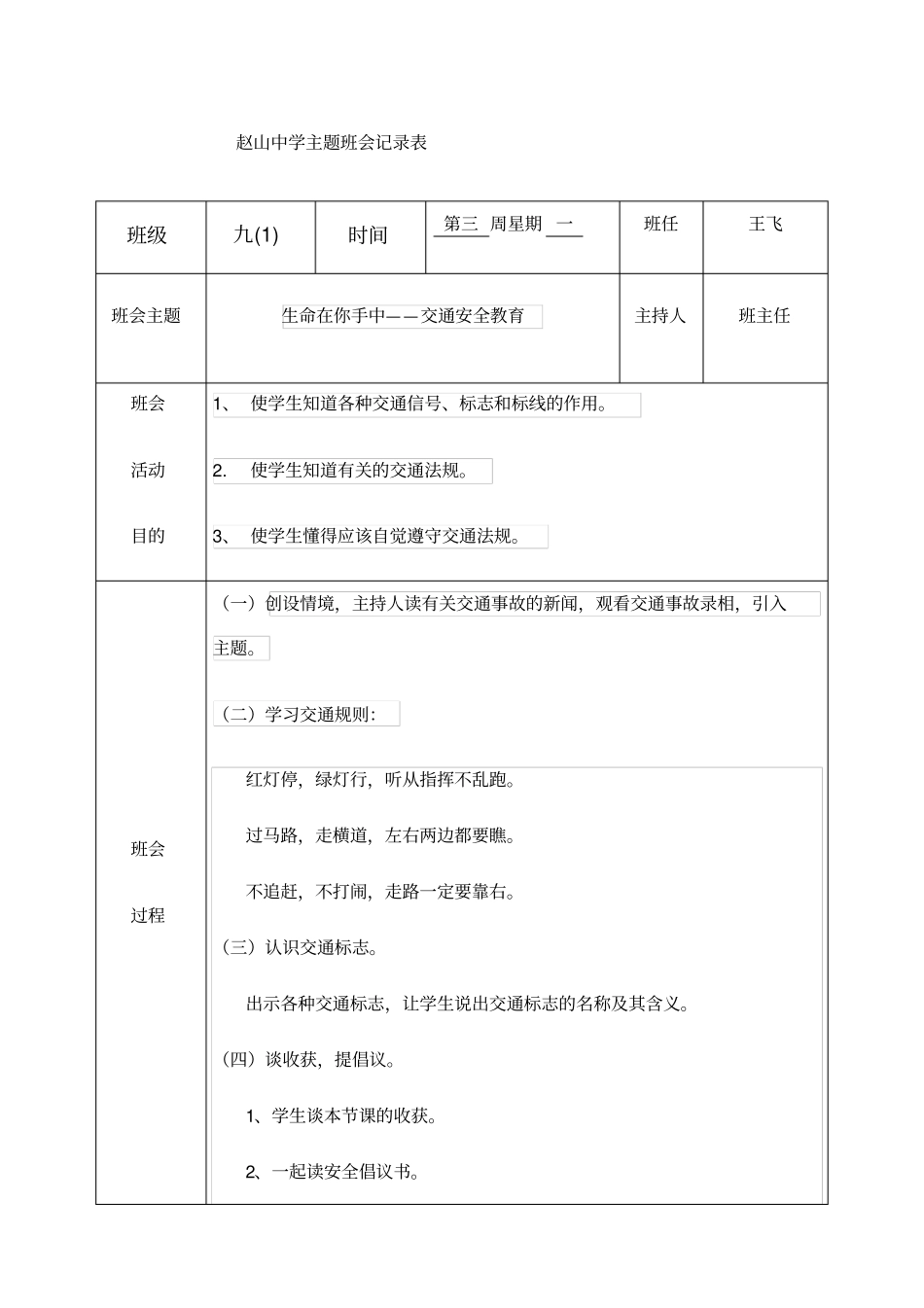 九年级班会记录表_第1页