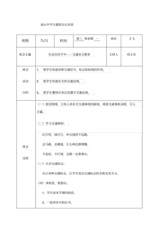 九年级班会记录表