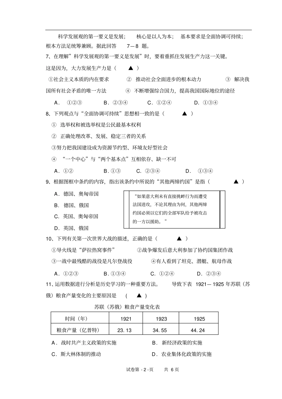 九年级社会思品期中考试卷附答案_第2页