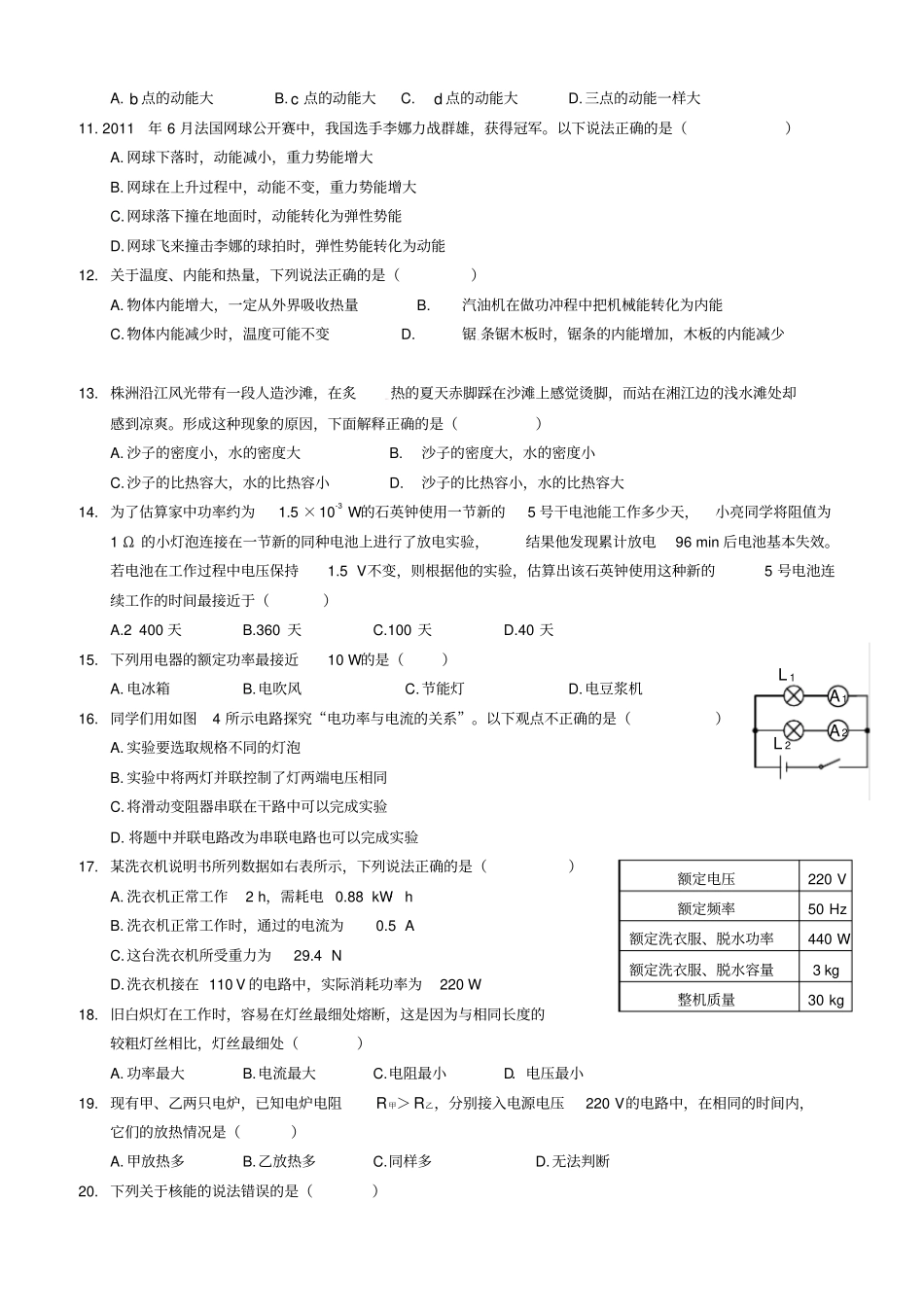 九年级科学能量的转化与守恒检测题2新版浙教版_第2页