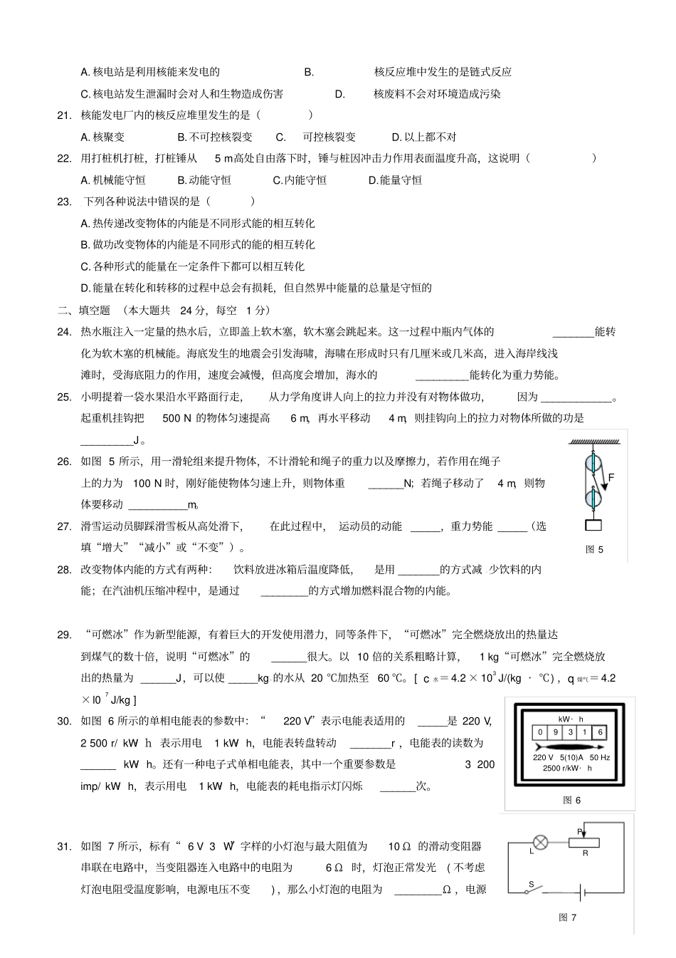 九年级科学能量的转化与守恒检测题2新版浙教版_第3页