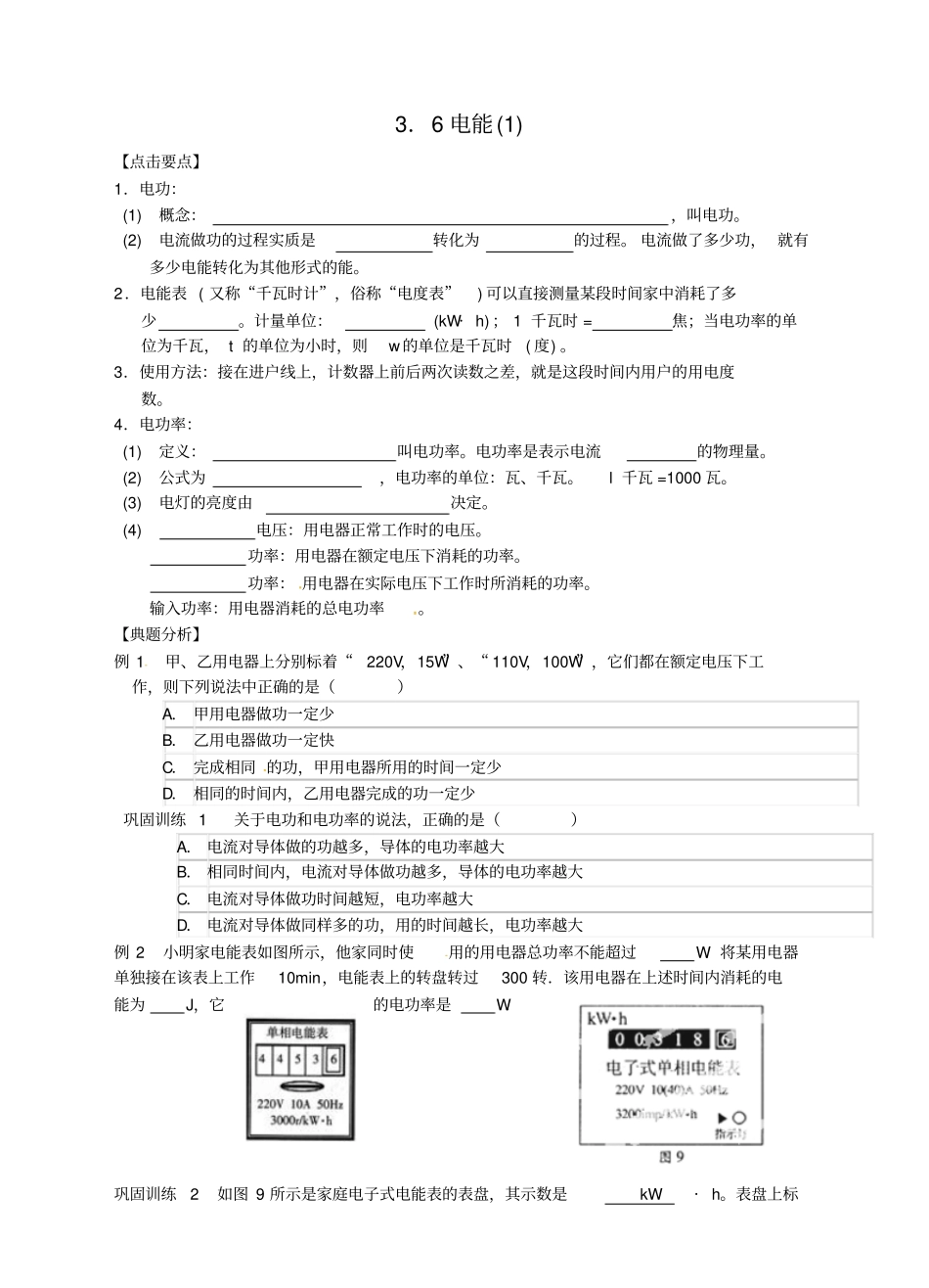 九年级科学上册6电能1学案新版浙教版_第1页