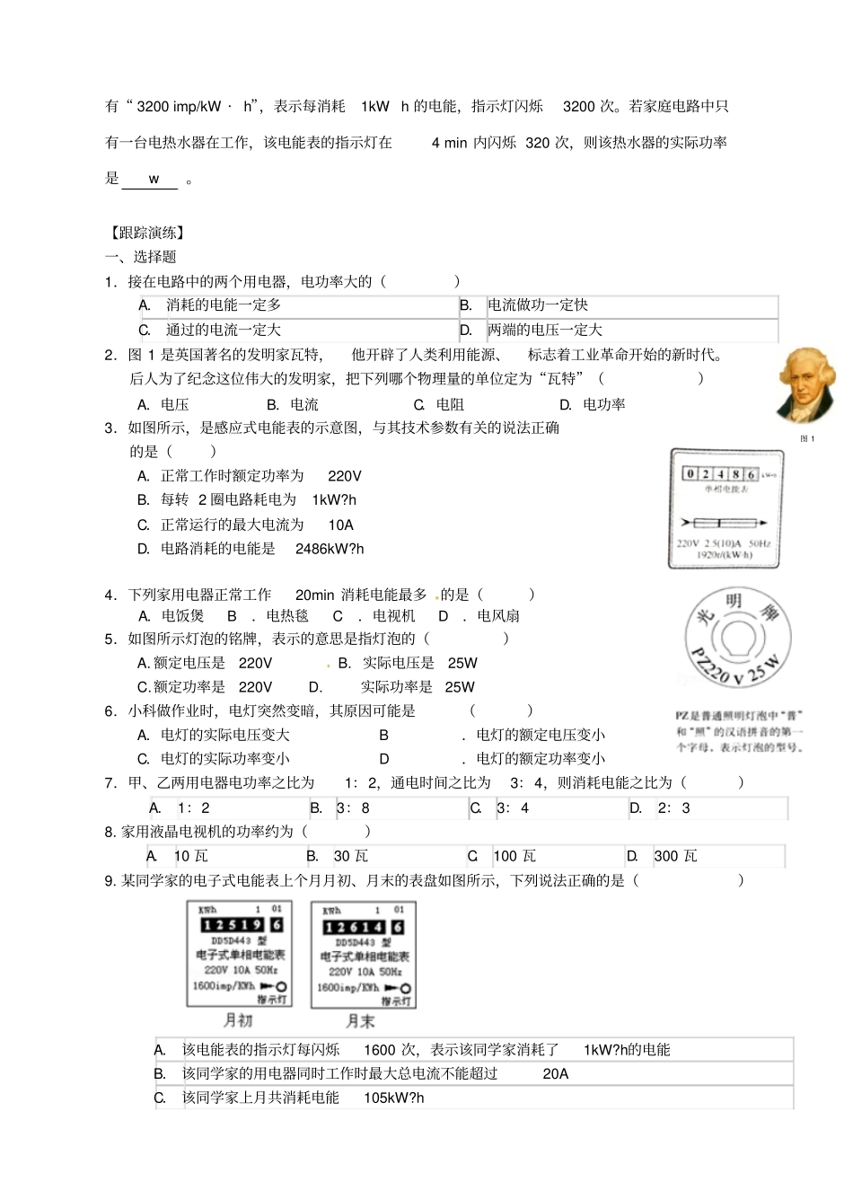九年级科学上册6电能1学案新版浙教版_第2页