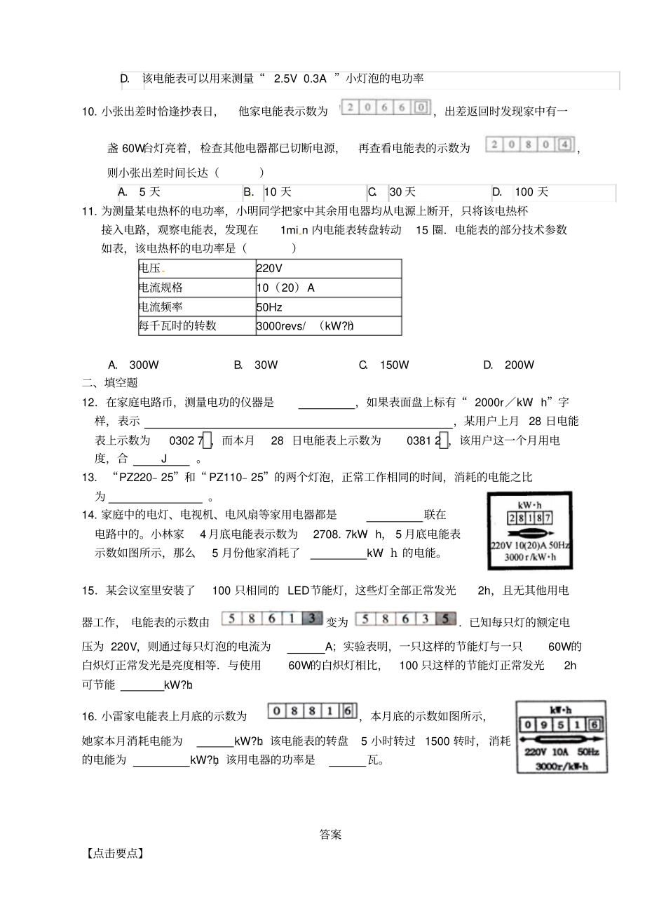 九年级科学上册6电能1学案新版浙教版_第3页
