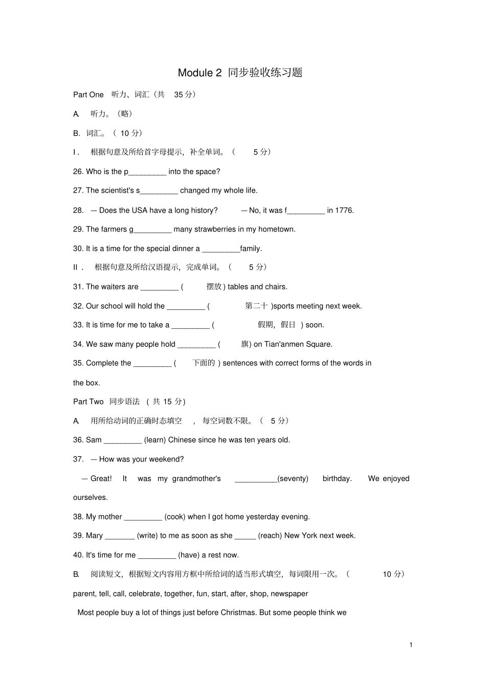 九年级英语上册Module2Publicholidays同步验收练习题新版外研版_第1页
