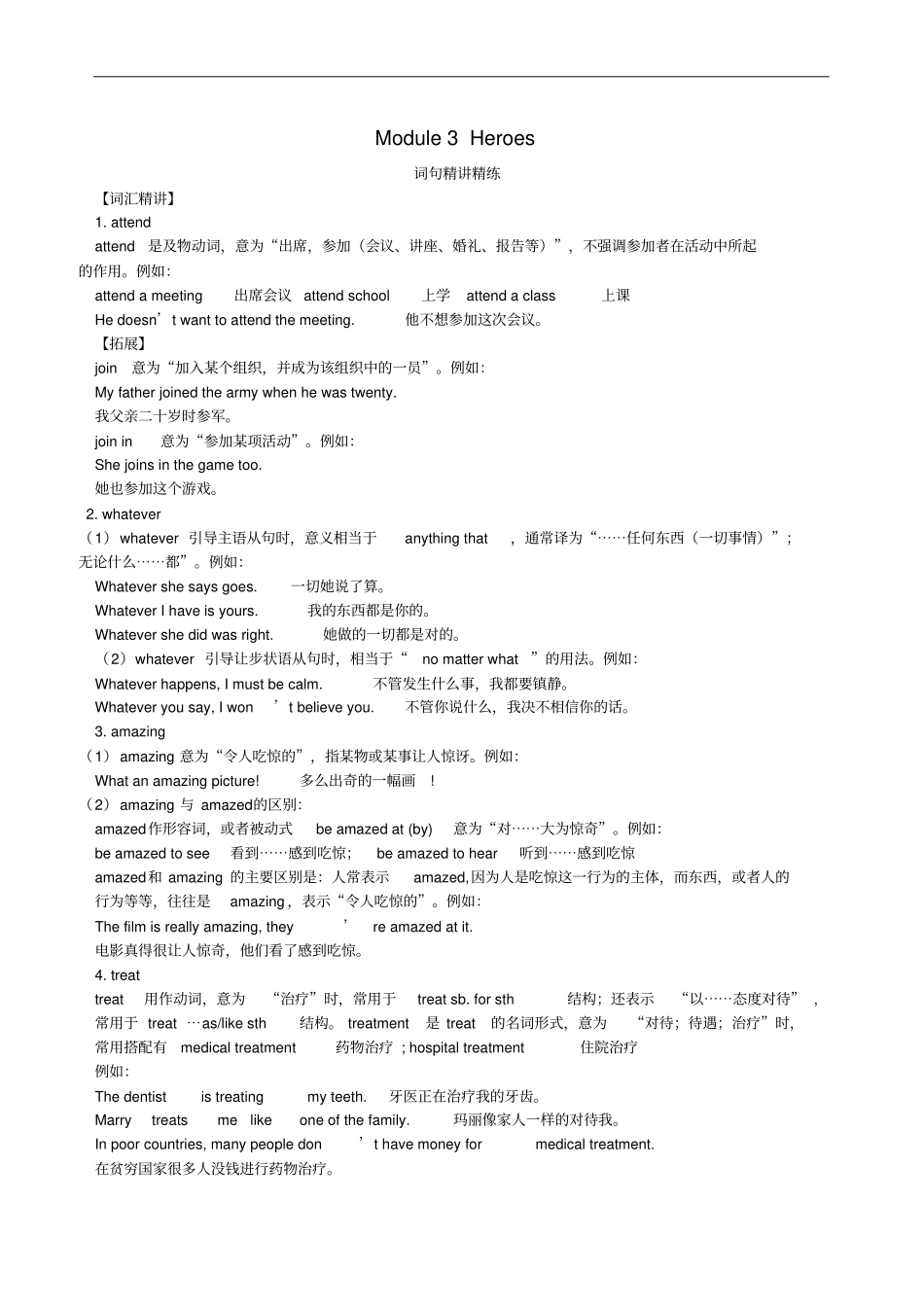 九年级英语上册Module3Heroes词句精讲精练新版外研版_第1页