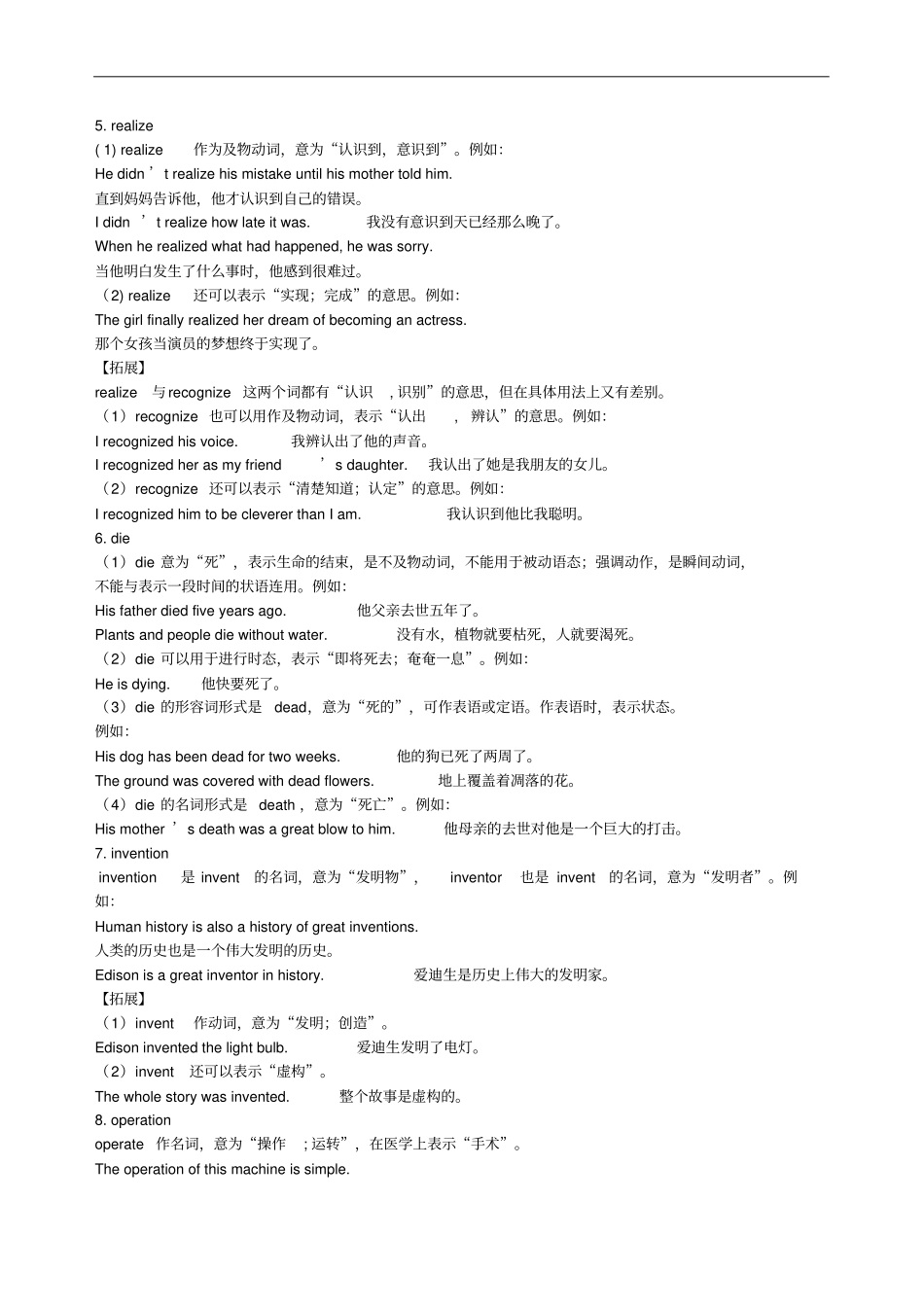 九年级英语上册Module3Heroes词句精讲精练新版外研版_第2页