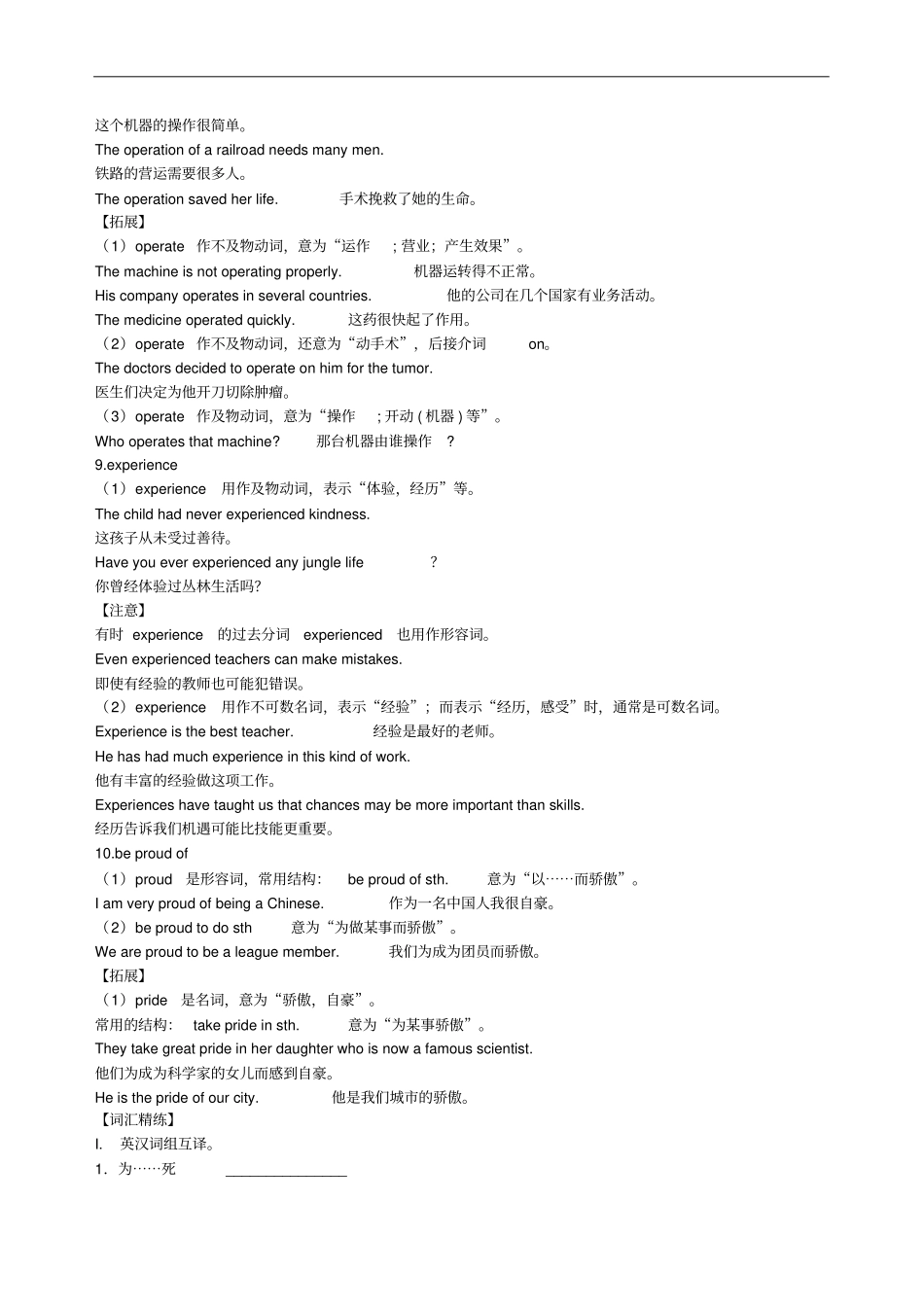 九年级英语上册Module3Heroes词句精讲精练新版外研版_第3页
