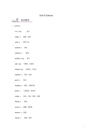 九年级英语上册Unit2Colours词汇与语法基础训练新版牛津版