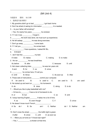 九年级英语上册Unit4Growingup提高练习卷新版牛津版