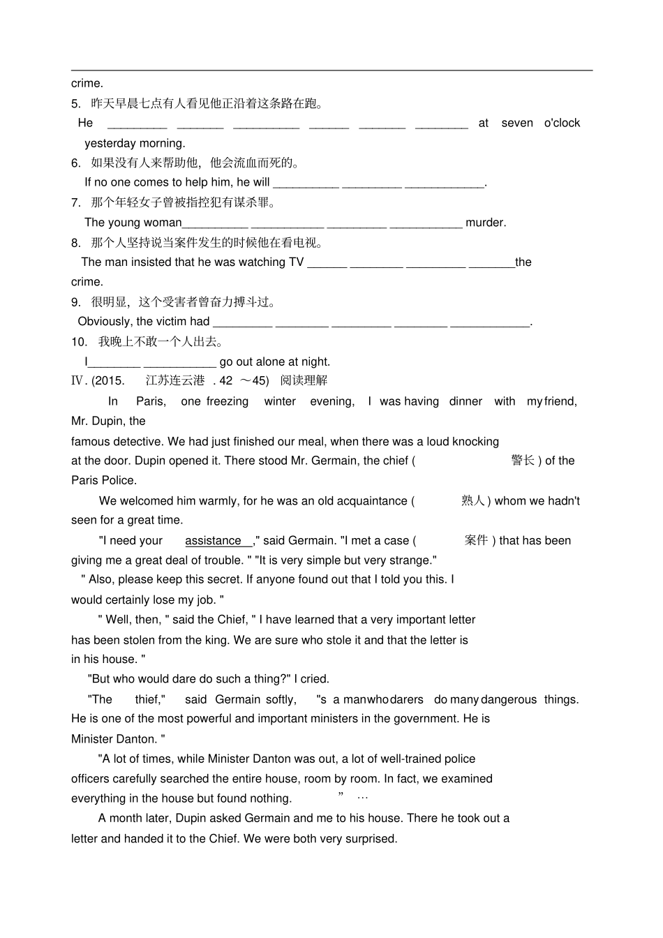 九年级英语上册Unit8Detectivestories提高练习卷新版牛津版_第2页