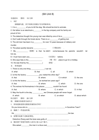 九年级英语上册Unit8Detectivestories提高练习卷新版牛津版