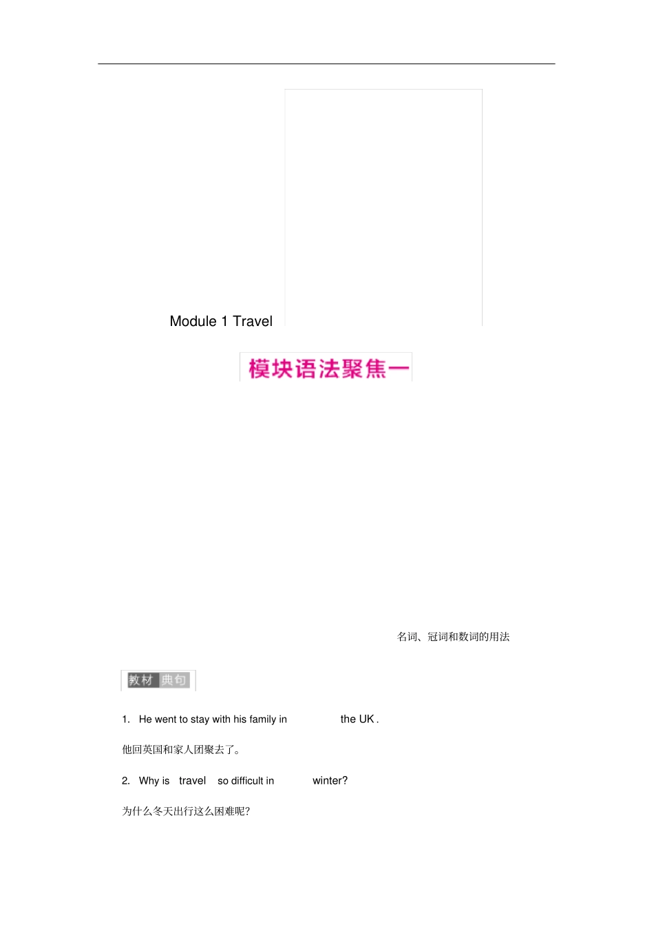 九年级英语下册Module1Travel模块语法聚焦练习新版外研版_第1页