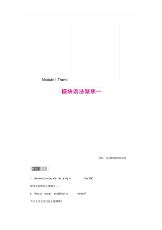 九年级英语下册Module1Travel模块语法聚焦练习新版外研版