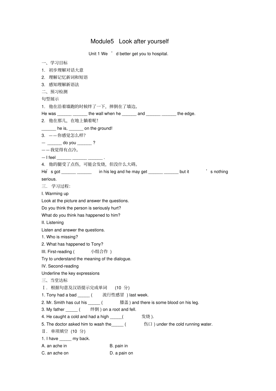 九年级英语下册Module5Lookafteryourself导学案外研版_第1页