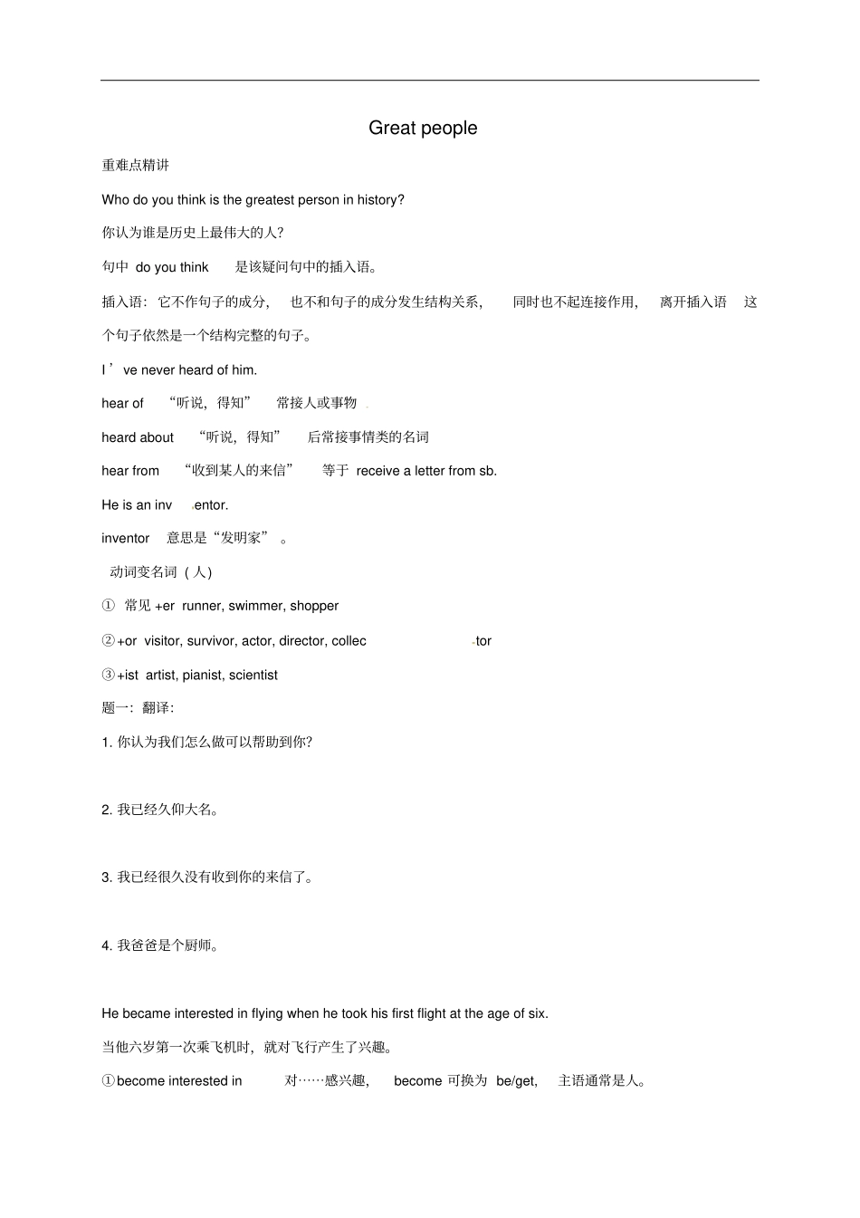 九年级英语下册Unit2Greatpeople讲义新版牛津版_第1页