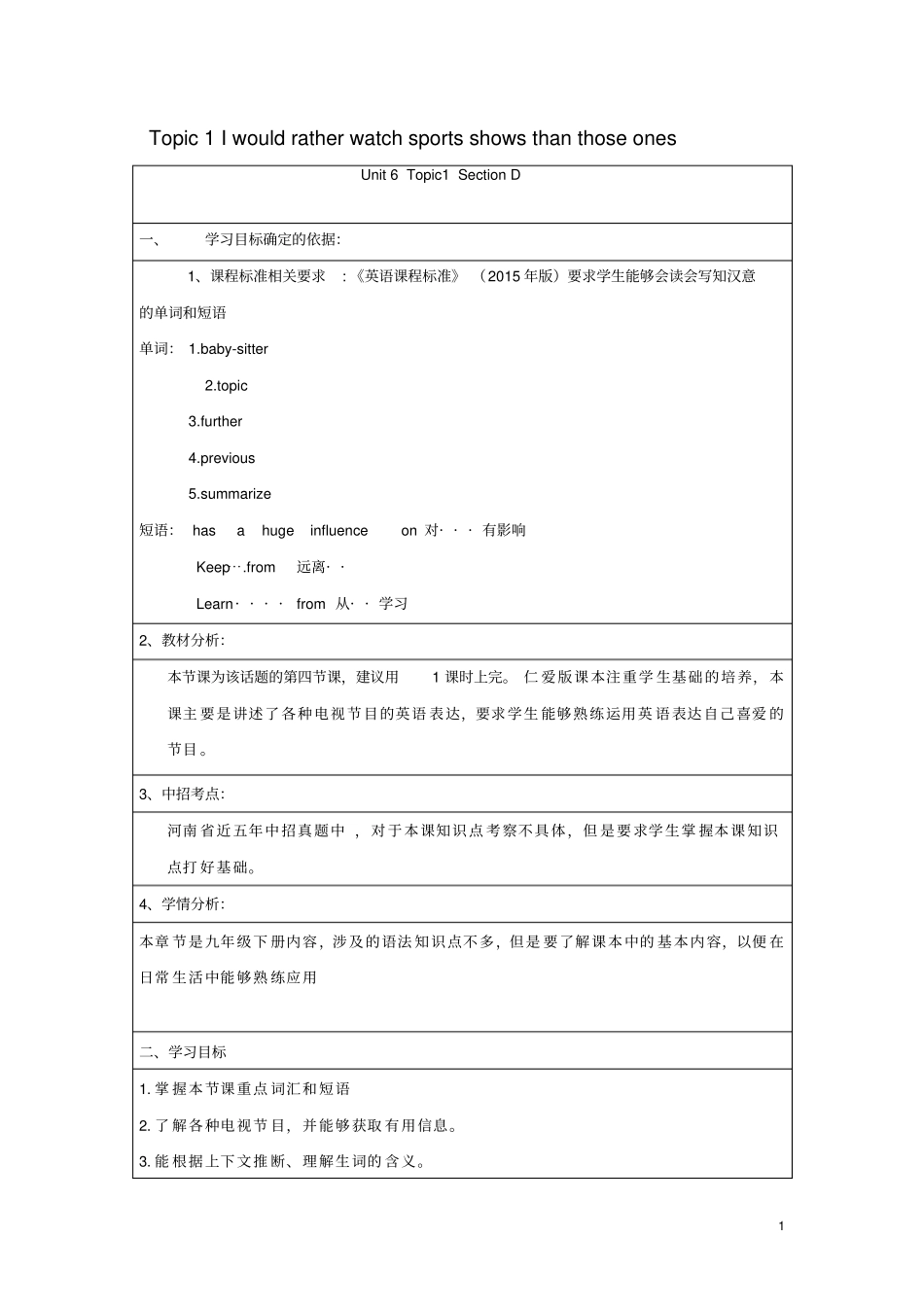 九年级英语下册Unit6EntertainmentandFriendshipTopic1IwouldratherwatchsportsshowsthanthoseonesSectionD_第1页