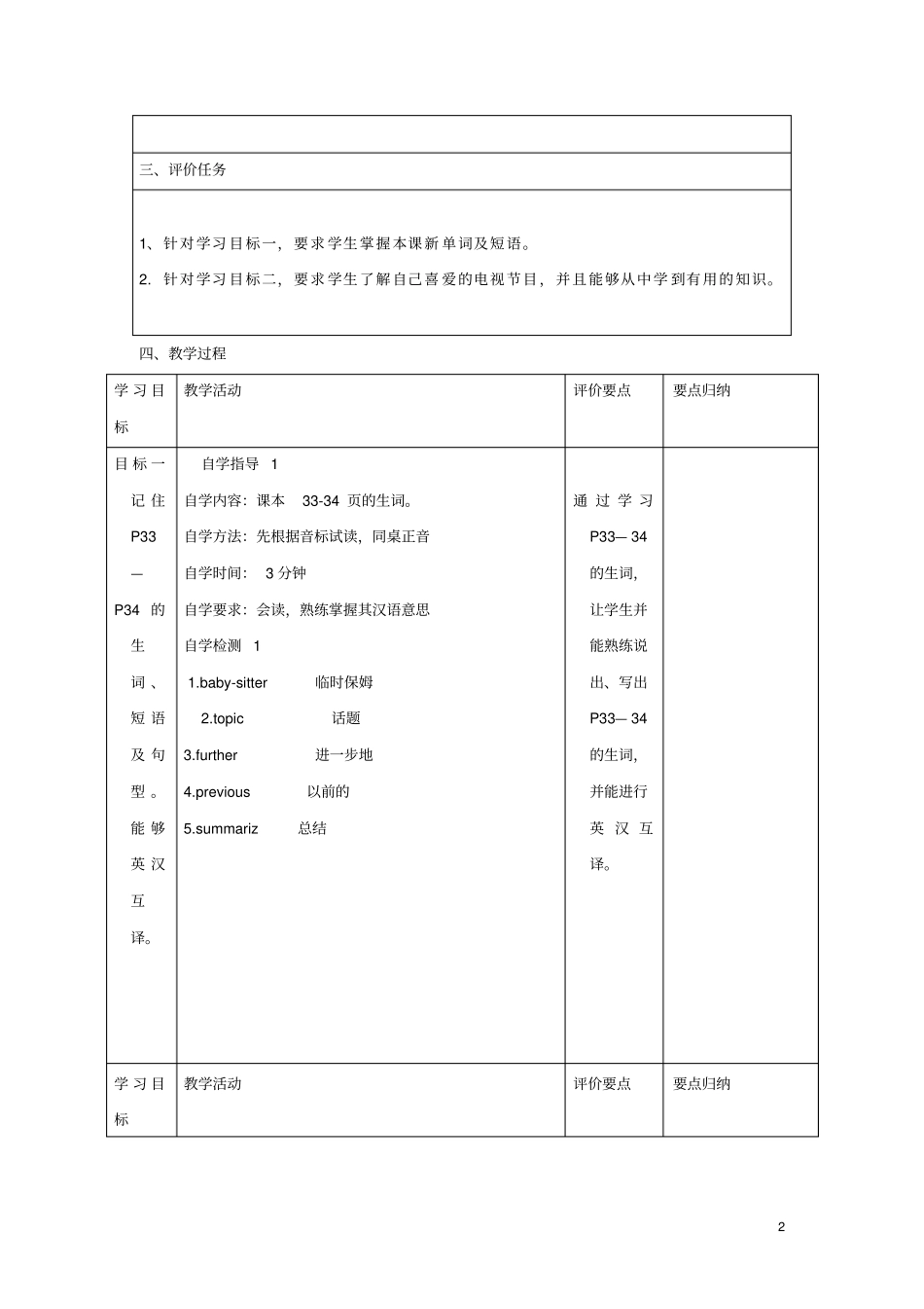 九年级英语下册Unit6EntertainmentandFriendshipTopic1IwouldratherwatchsportsshowsthanthoseonesSectionD_第2页