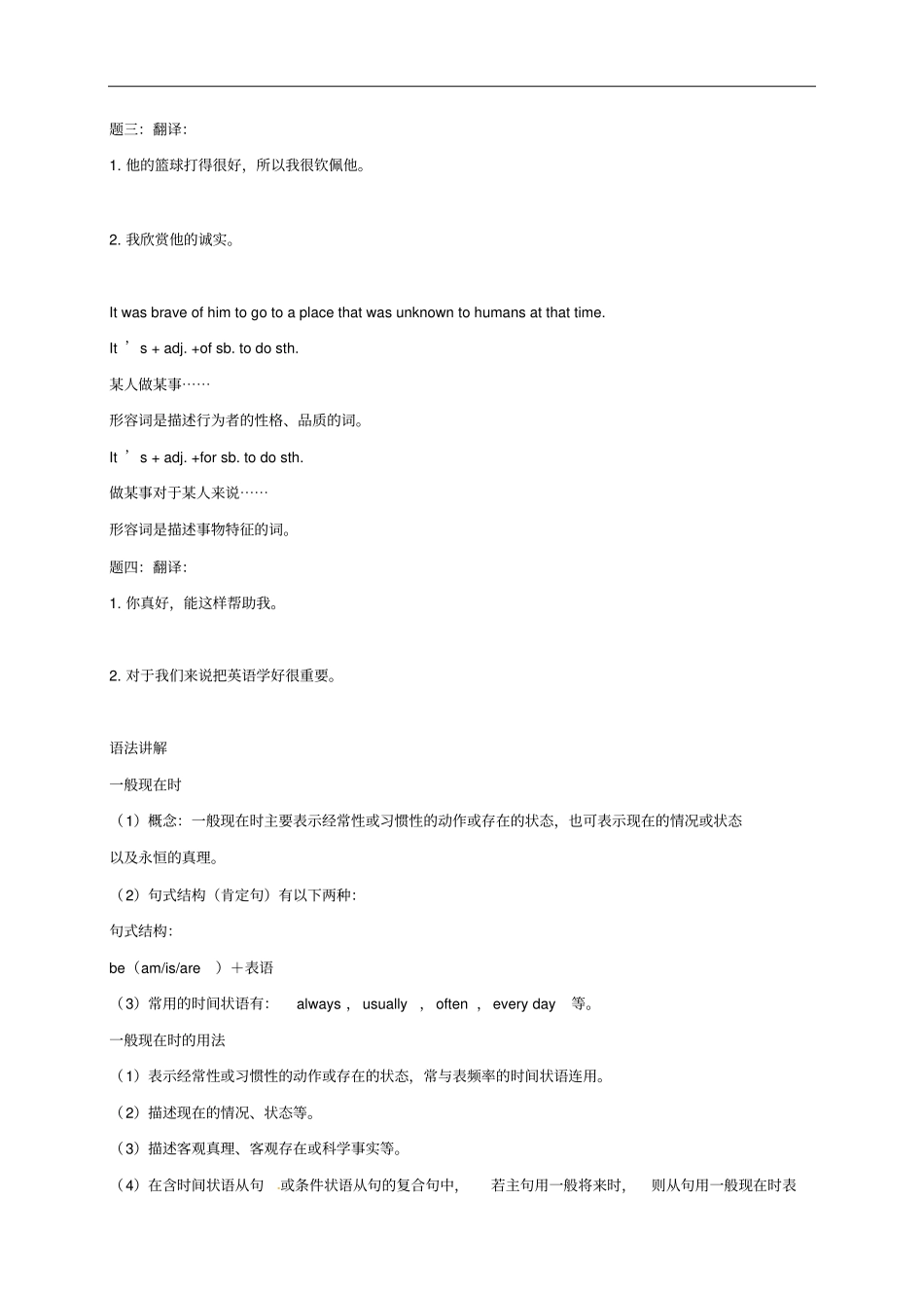 九年级英语下册Unit1Asia二讲义新版牛津版_第2页