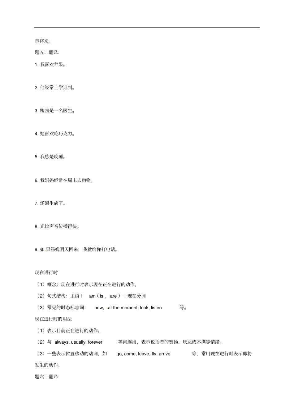 九年级英语下册Unit1Asia二讲义新版牛津版_第3页